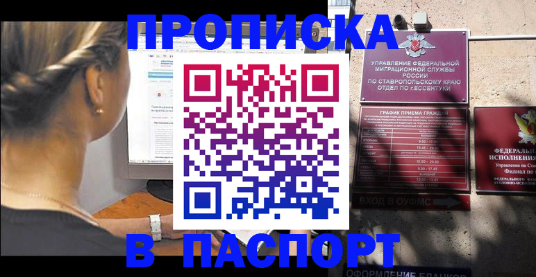 временная регистрация для всех в Инте